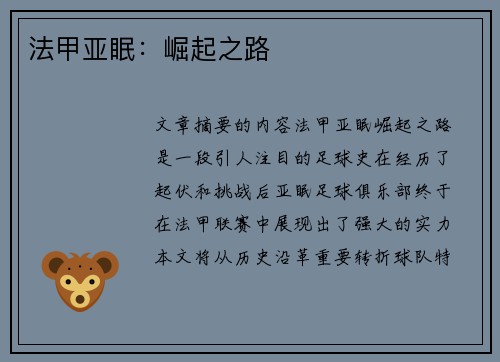 法甲亚眠：崛起之路